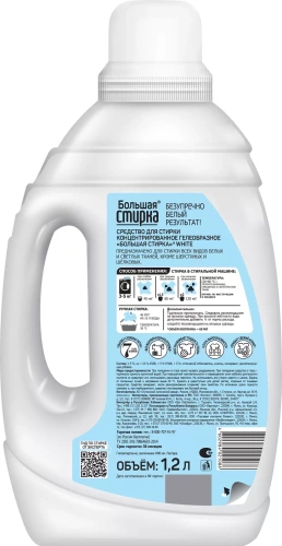 БОЛЬШАЯ СТИРКА гель д/стирки white 1,2л